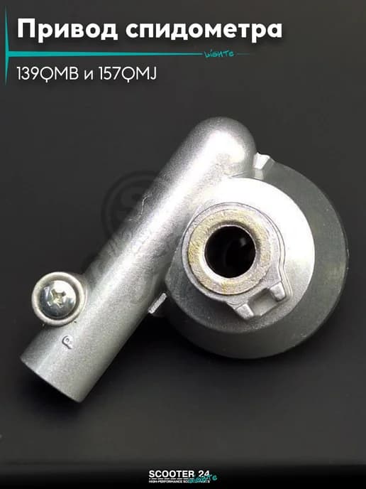 Привод спидометра на 139QMB, 157QMJ в кузове QT-4 7 d12 трос