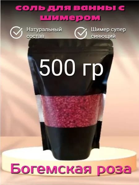 BLISSFUL BATH Соль для ванны, 500 г.