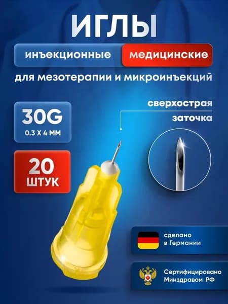 Иглы медицинские KDM 30G 0,3x4 мм для косметологических инъекций мезотерапии, одноразовые, стерильные, 20 шт.