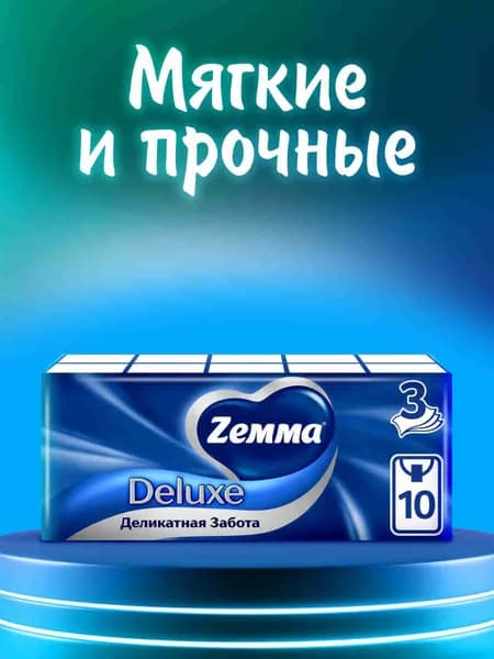 Платочки бумажные носовые Zemma Deluxe, 3 слоя, 10 шт. Х 10