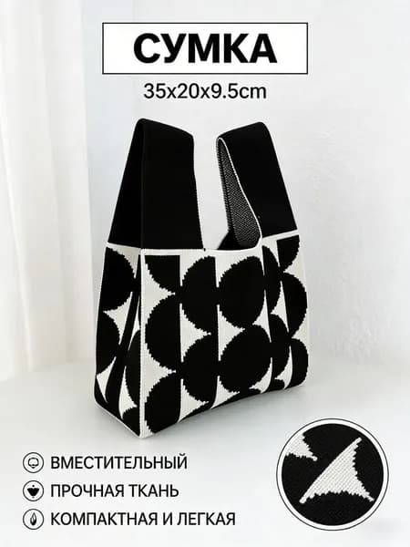 Сумка хозяйственная