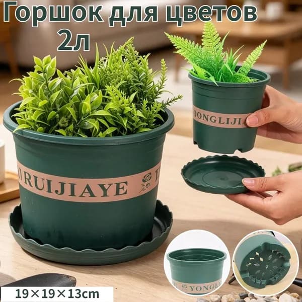 Горшок для цветов 2 л,, 1 шт, цвет зеленый