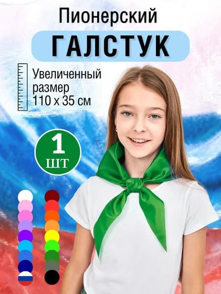 Галстук пионерский зеленый, 1 шт