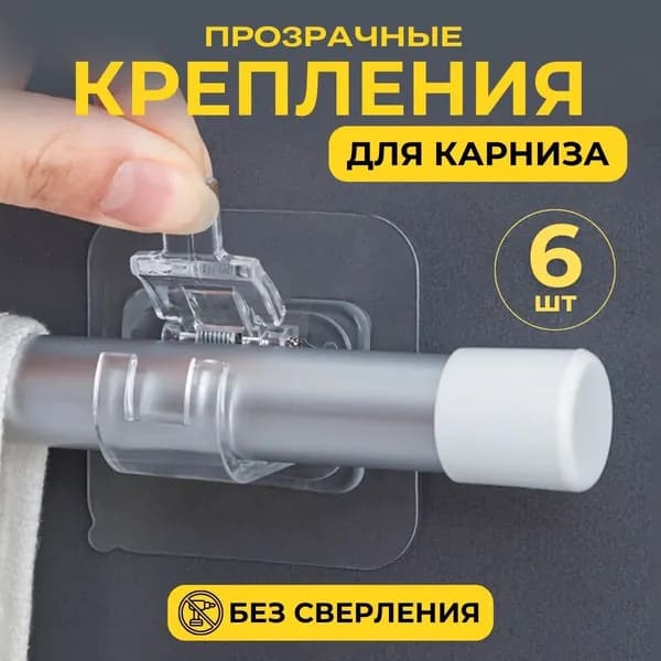 Рейлинг для кухни и ванной, 4.2 см х 4.3 см х 6 предм.