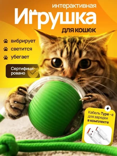 Игрушки для кошек. Интерактивная игрушка для котят. Умный мяч для кота