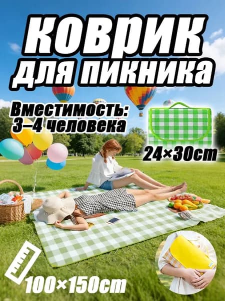 Плед , 100 см х 150 см