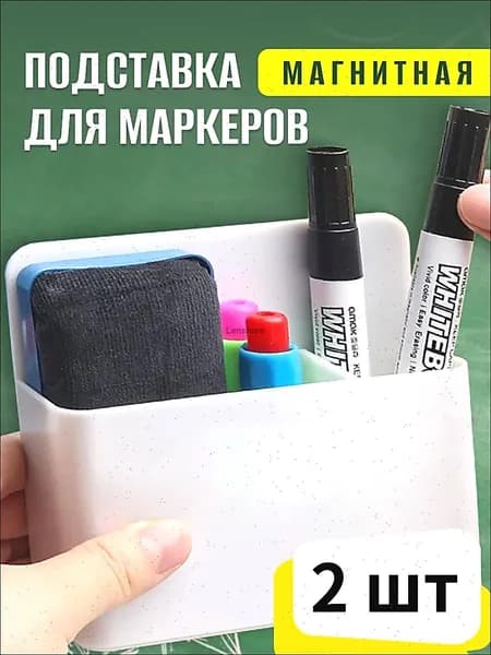 Магнитный карман на холодильник, органайзер для доски, держатель для маркеро