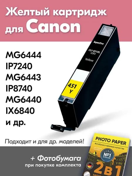 Картридж для Сanon PIXMA MG6444 iP7240 MG6443, iP8740 MG6440 iX6840 MG6441, MG5440 MG6442, MG5540 MG5640 MG6340 (Голубой / Cyan) CLI-451C