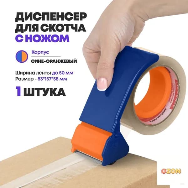 Диспенсер для клейкой ленты