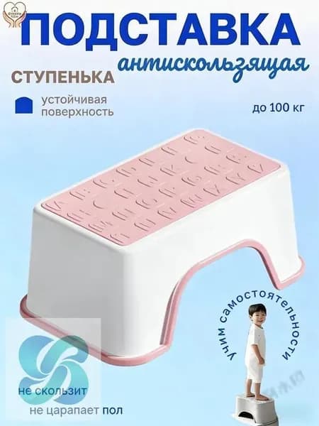 Подставка под ноги Детская, 30х18.5х13 см