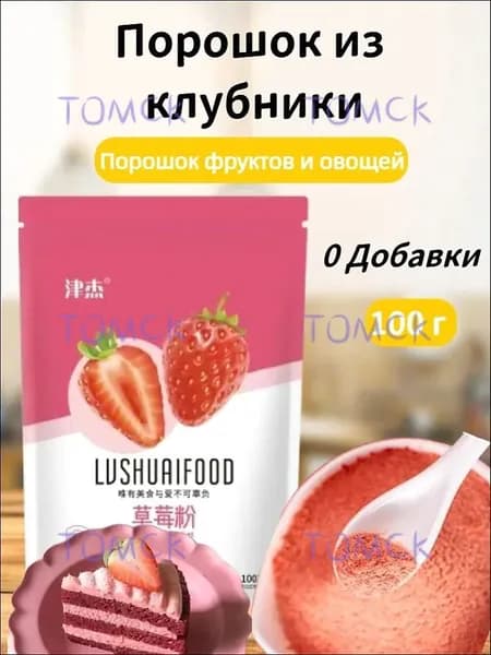 Порошок клубники 100 г фруктовый и овощной порошок, выпечка и кондитерские изделия