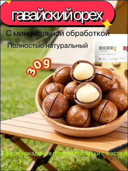 Качественный гавайский орех, 60 г, с молочным ароматом, произведен натурально в стране происхождения minglishangmao2