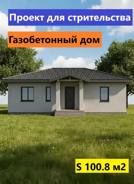 Проект дома из газобетона 100 м2