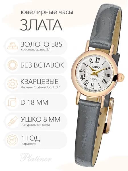 Женские золотые часы Чайка Злата, арт. 44130-1.221