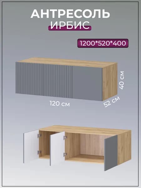 Мебельбум Антресоль мебельная; 120*52*40; дуб крафт золотой/графит
