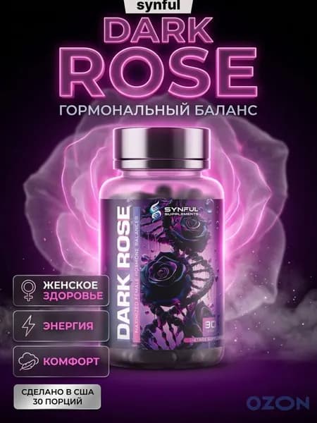 Synful Dark Rose гормональный баланс для женщин, гормональный комплекс, женское здоровье, энергия, либидо, PMS поддержка, hormone balance