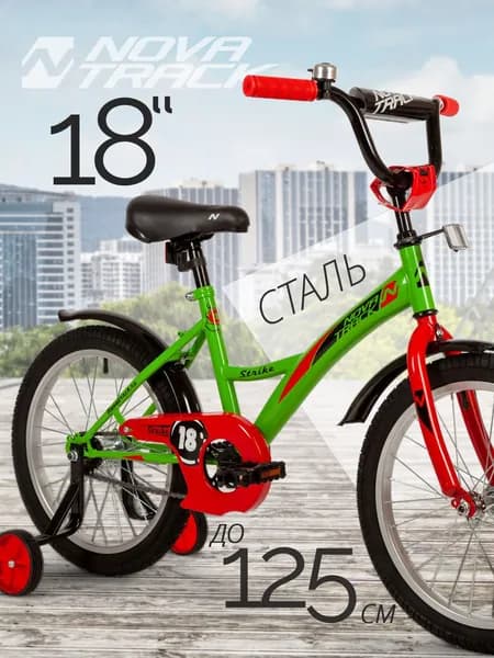 Велосипед детский 18" NOVATRACK STRIKE зеленый для девочек и мальчиков от 6 до 9 лет на рост 115-125 см, двухколесный городской велик со съемными боковыми колесами