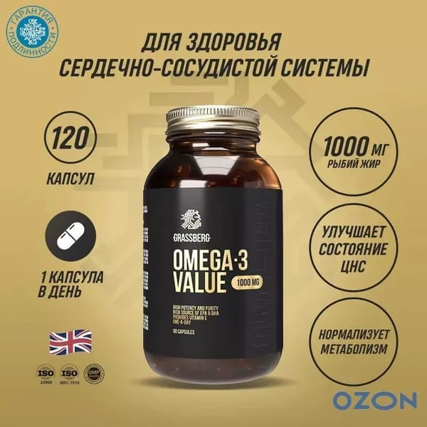 Grassberg Биологически активная добавка к пище Omega 3 Value 30% 1000 мг, 120 капсул