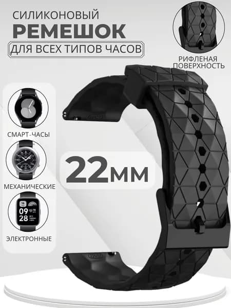 Ремешок для смарт часов 22мм подходит к Xiaomi Amazfit Samsung Huawei Honor