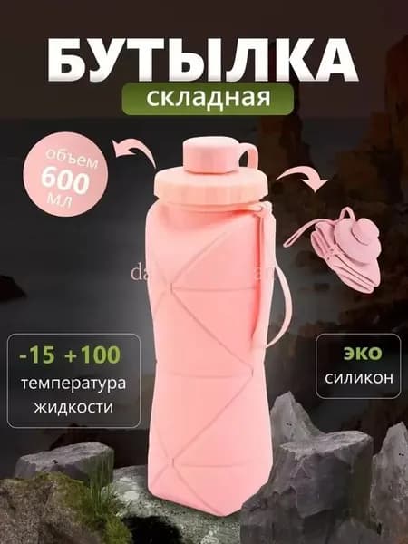 Спортивная бутылка, 600 мл