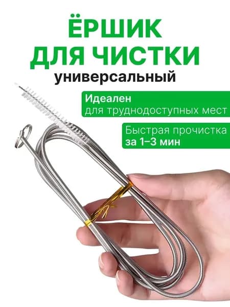 Щетки используются для очистки дренажных отверстий, труб холодильников и автомобилей