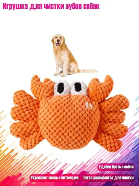 Игрушка для чистки зубов собак, 1