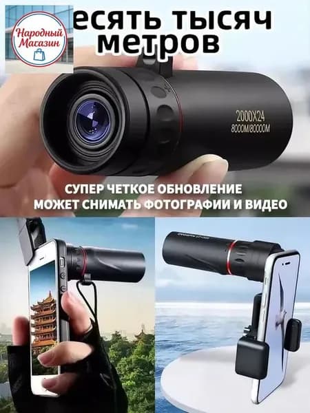 Телескоп высокого разрешения 500x25 с видом на природу и животных в ночное время съемки на мобильный телефон