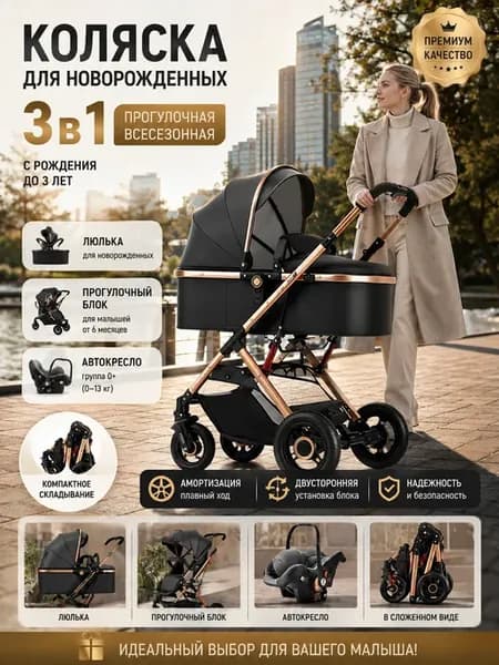коляска для новорожденных 3 в 1 прогулочная всесезонная