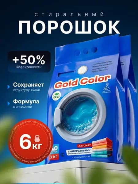 Стиральный порошок автомат 6кг Gold Color