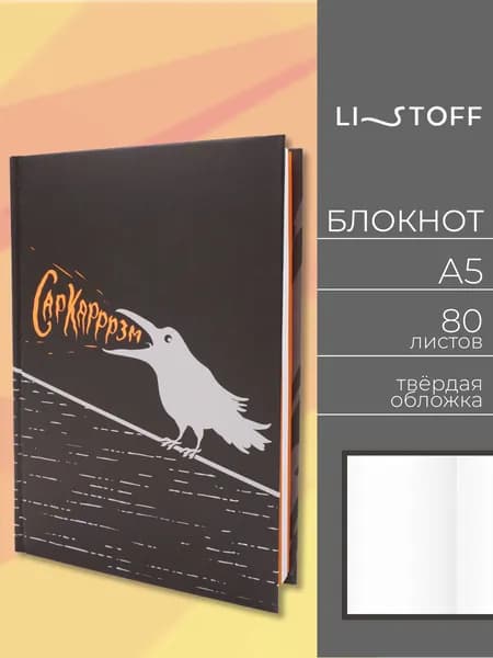 Блокнот для записей Listoff A5, 80 листов в клетку; записная книжка в твердой обложке
