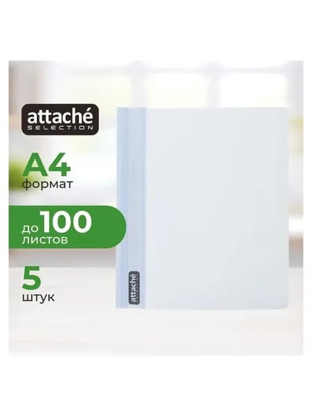 Скоросшиватель пластиковый Attache Selection Breeze, А4, 200мкм, 5шт/уп