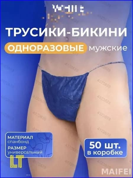 50 пар мужского белья для эпиляции, специальная одежда для медицинских операций