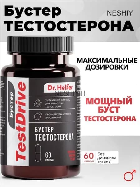Тестостерон для мужчин, натуральный тестобустер, экдистерон для потенции и мышц спортивный, цинк, витамины для мужчин