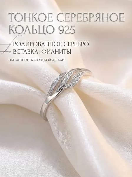 ЮК ПРОБА Кольцо серебро 925 тонкое акцентное