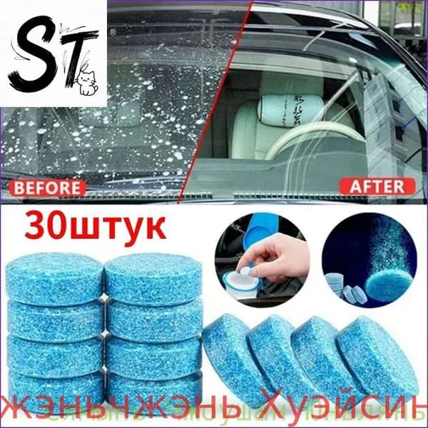 Жидкость стеклоомывателя Таблетки, 30 шт.