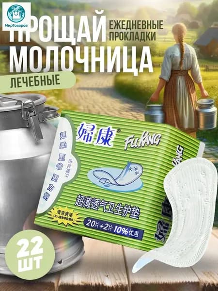 Прокладки женские 22 шт