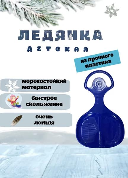Ледянка