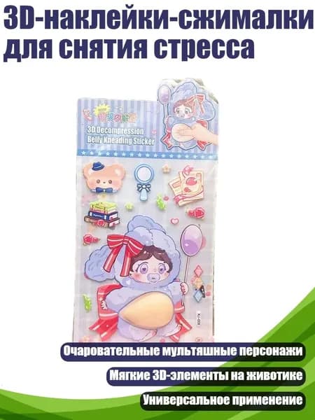 3D-наклейки-сжималки для снятия стресса, - Девушка 01