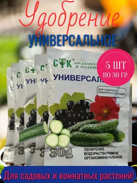 СТК, Удобрение Универсальное, для садовых и комнатных растений, Упаковка 150 гр.