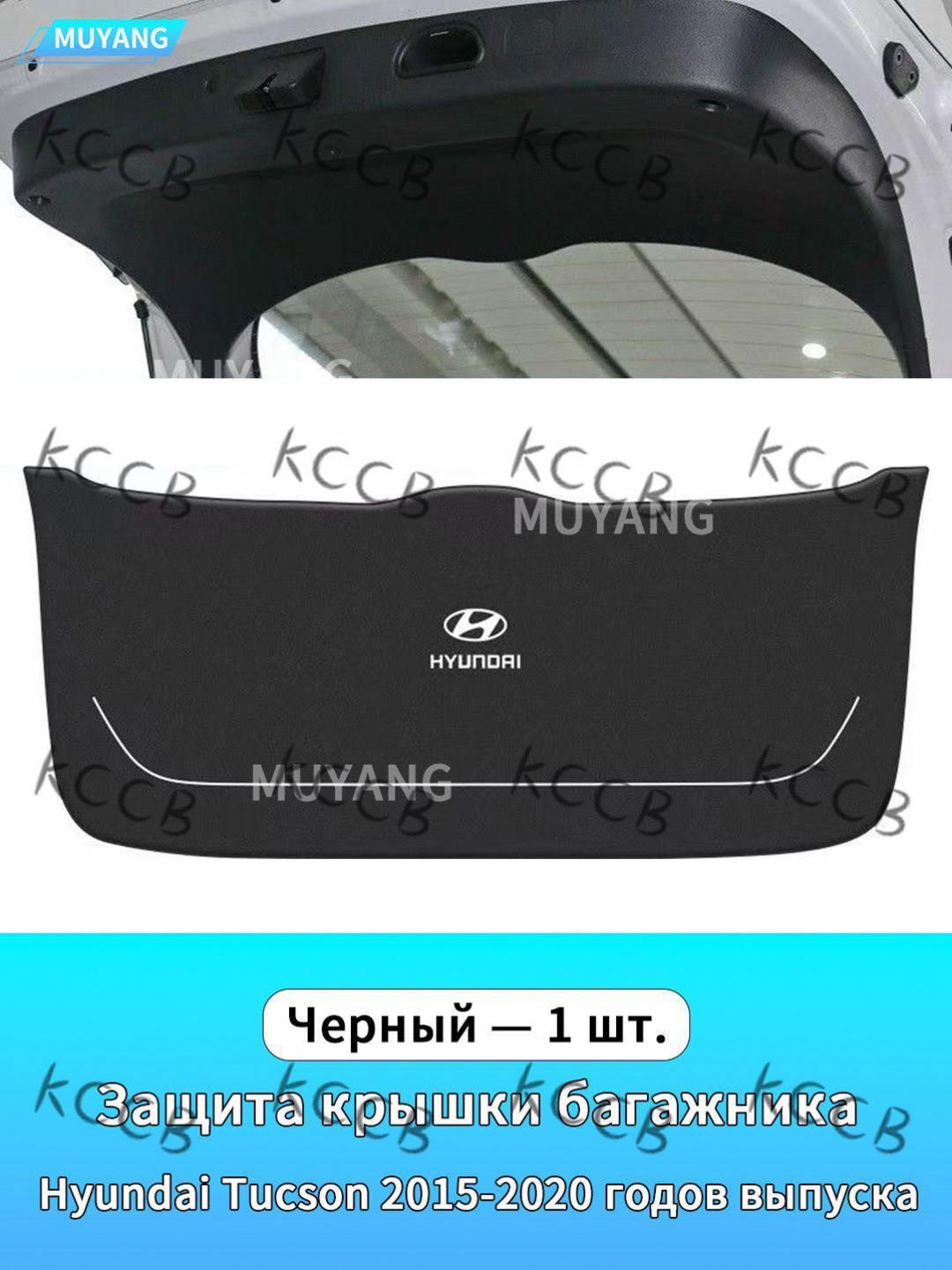 Hyundai Чехол в багажник, полиуретановая кожа, 1 шт.