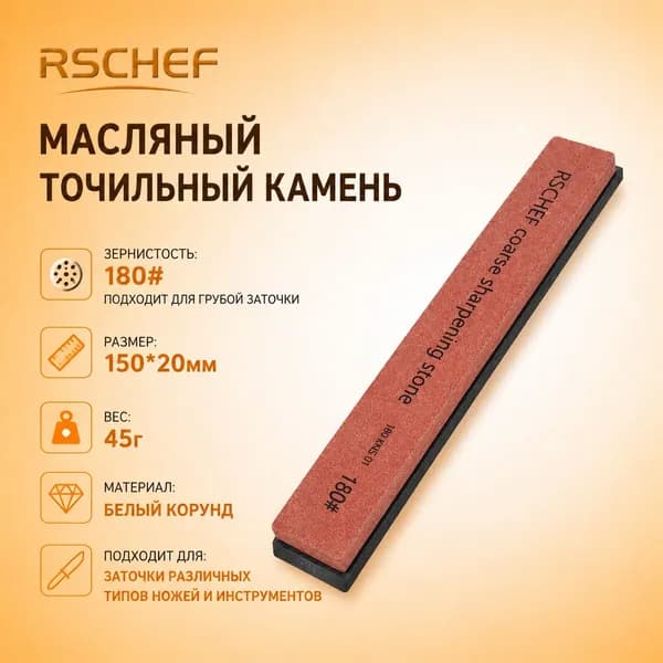 RSCHEF Точилка для ножей, ножниц, 15 см, 1 предм.