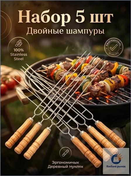 Шампур 37 см, 5 шт