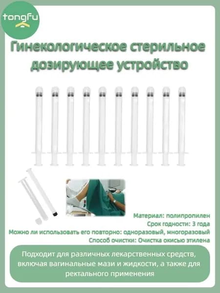 Проталкивающая трубка для женских гинекологических препаратов 3г 10 шт.