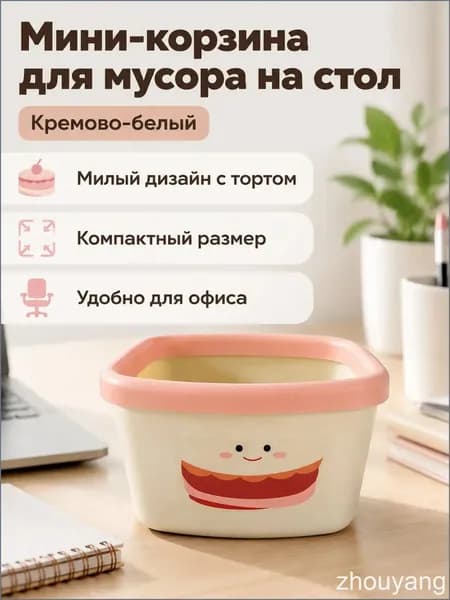 Корзина для бумаг mini-trash-can-desk, 0.3 л, 1 шт