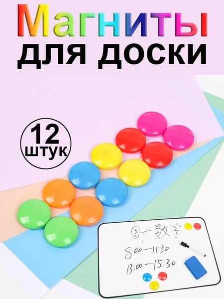 Магниты для доски