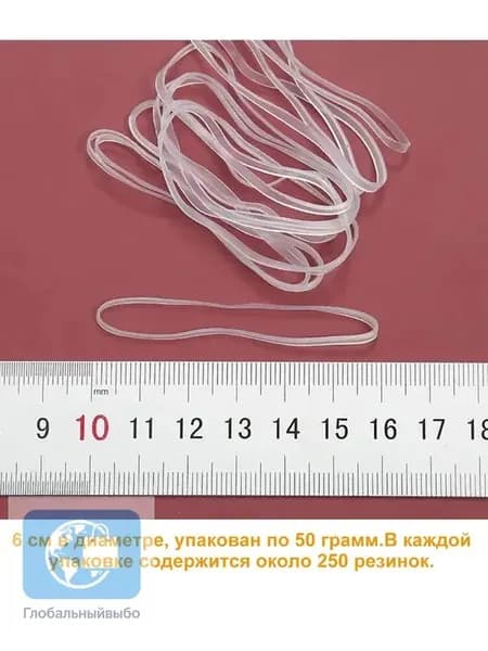 Прозрачная резинка 50 г