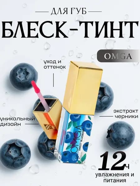 Блеск для губ прозрачный с экстрактом черники.