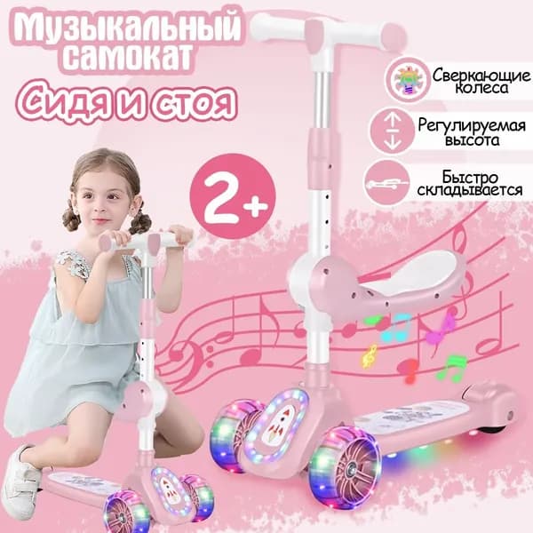 Самокат 453654, розовый
