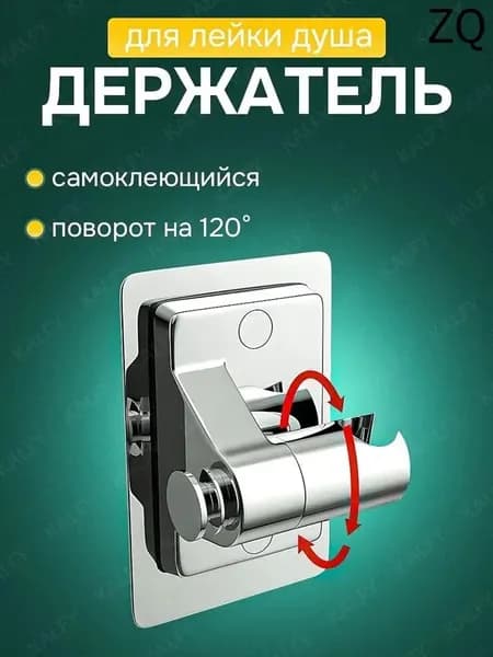 Держатель для лейки душа самоклеющийся настенный / крепление (кронштейн) для душевой лейки на стену