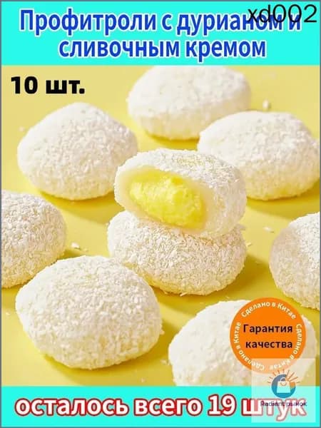 Нежный десерт для истинных гурманов! Пирожные Эклер с экзотическим дурианом и сливочным кремом покорят ваше сердце с первой ложки.